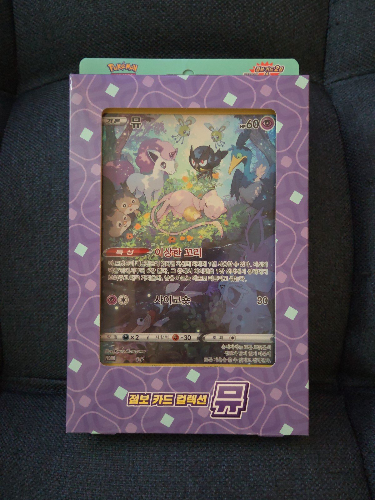 Jumbo Card Collection - Mew